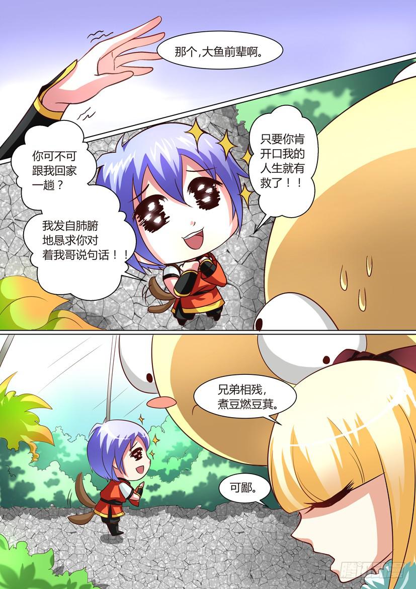 🍜妖魔合伙人 06.面瘫少女和一条鱼？ 第4页