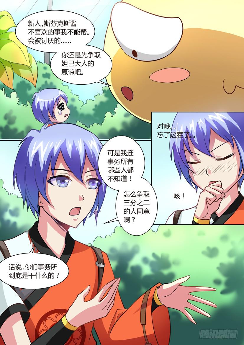 🍜妖魔合伙人 06.面瘫少女和一条鱼？ 第5页