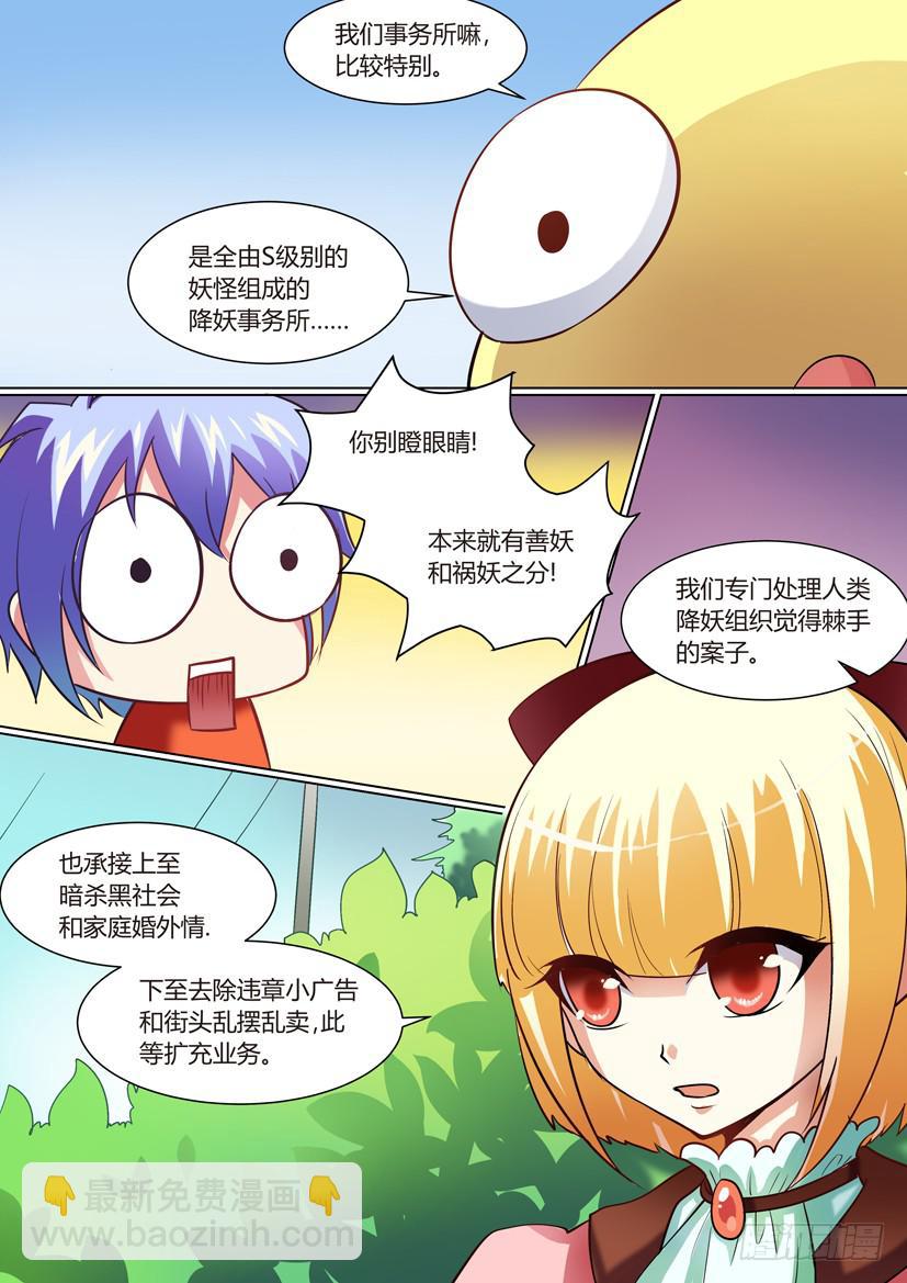 🍜妖魔合伙人 06.面瘫少女和一条鱼？ 第6页