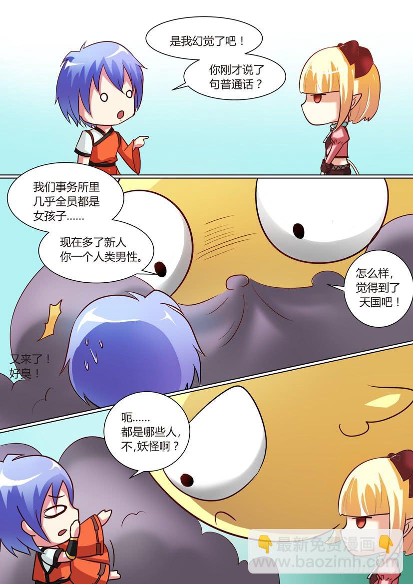 🍜妖魔合伙人 06.面瘫少女和一条鱼？ 第7页