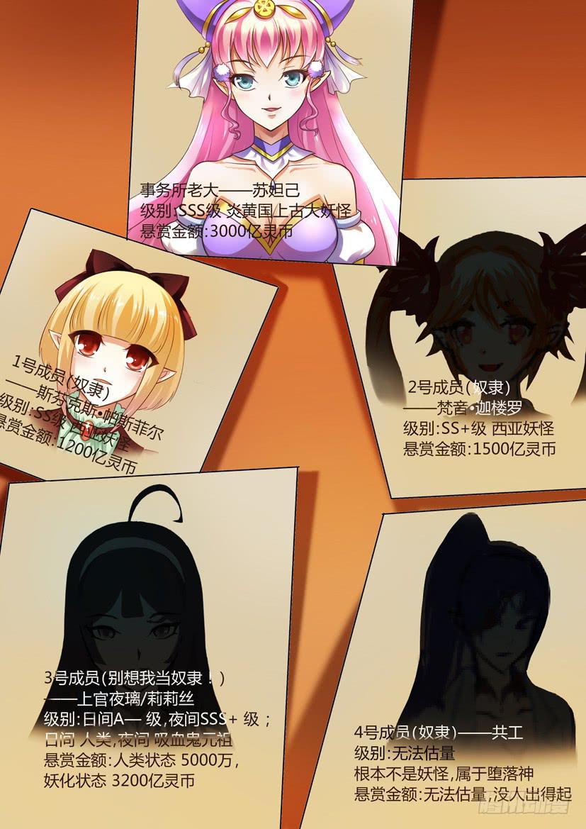 🍜妖魔合伙人 06.面瘫少女和一条鱼？ 第8页