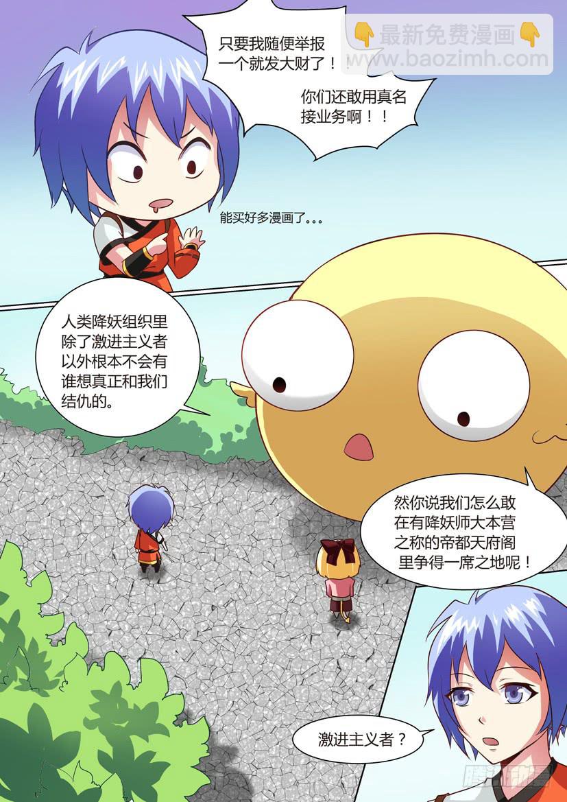 🍜妖魔合伙人 06.面瘫少女和一条鱼？ 第9页