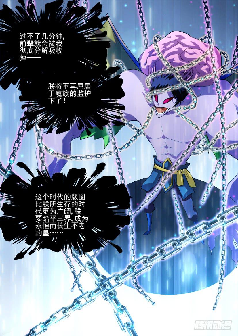 🍜妖魔合伙人 61.永存于记忆的少年（下） 第1页