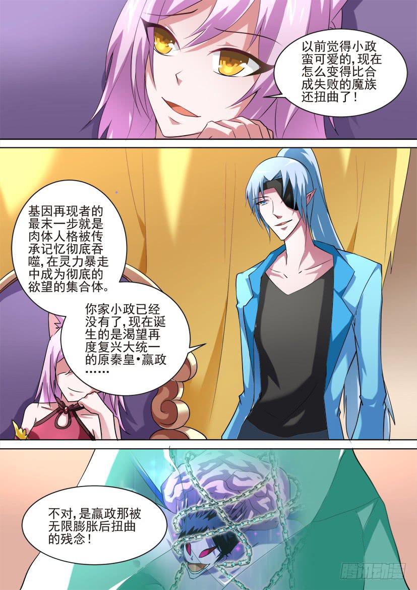 🍜妖魔合伙人 61.永存于记忆的少年（下） 第2页