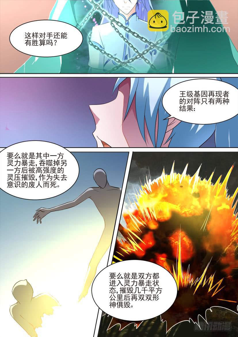 🍜妖魔合伙人 61.永存于记忆的少年（下） 第3页