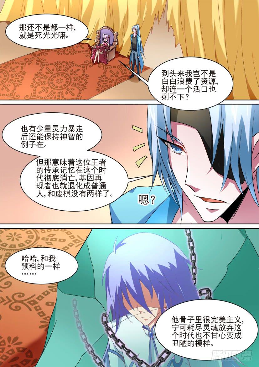 🍜妖魔合伙人 61.永存于记忆的少年（下） 第4页