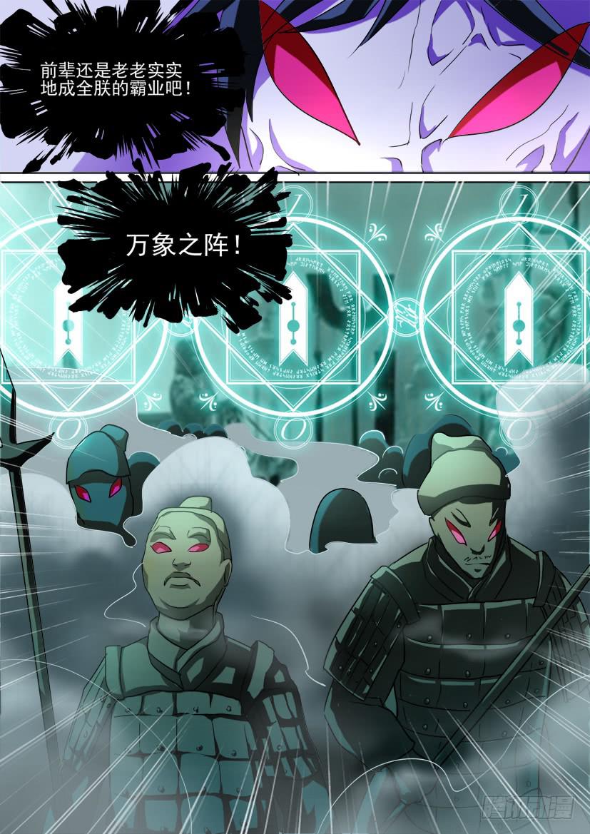 🍜妖魔合伙人 61.永存于记忆的少年（下） 第8页