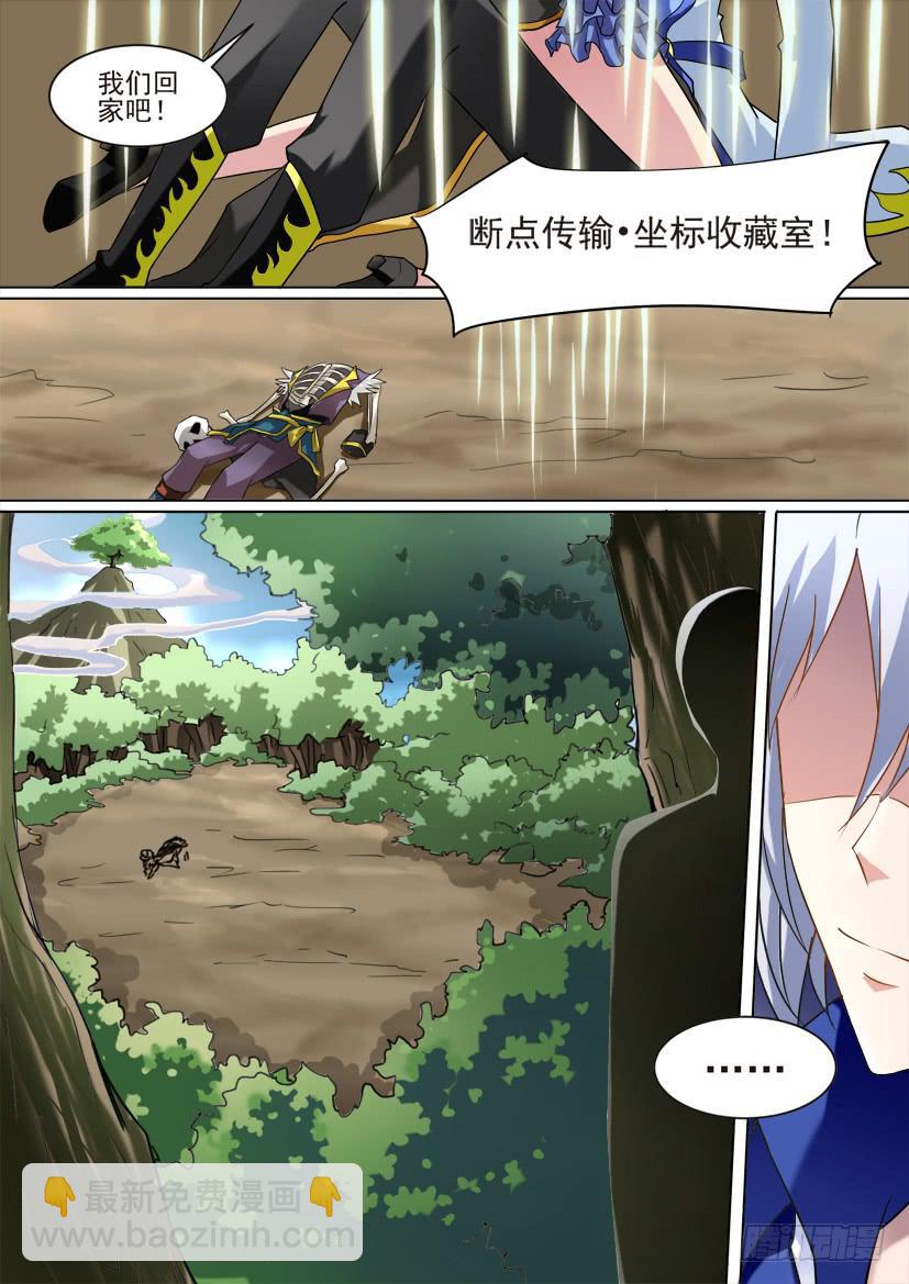 🍜妖魔合伙人 65.恋人的正确饲养法！（中） 第2页