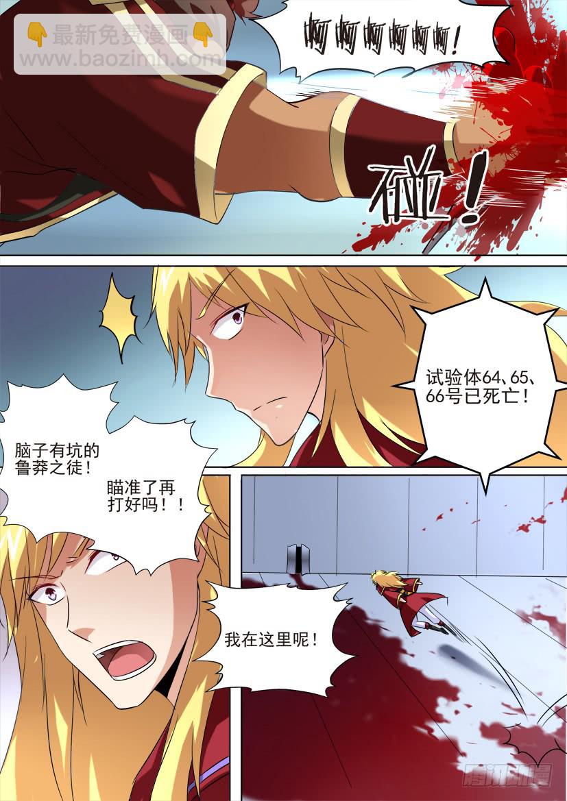 🍜妖魔合伙人 67.猪对手vs猪队友！（上） 第2页