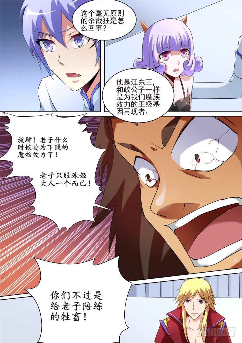 🍜妖魔合伙人 67.猪对手vs猪队友！（上） 第8页