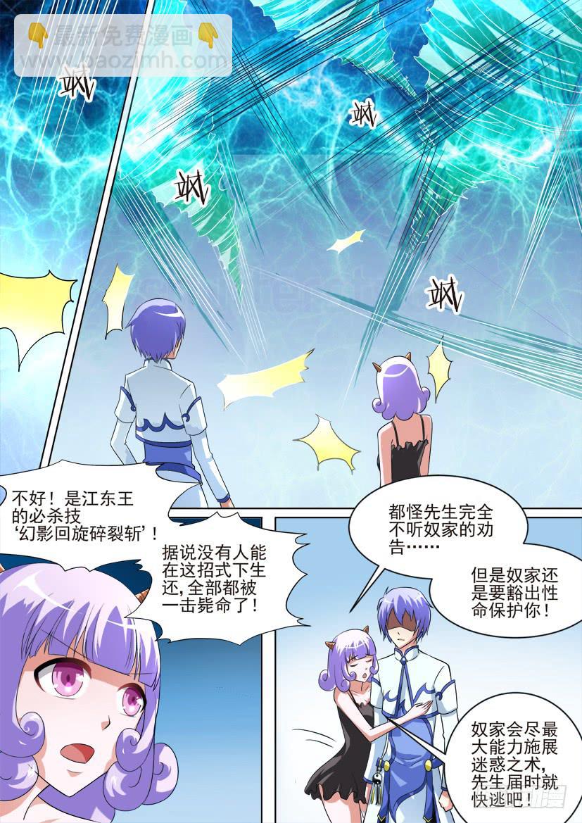 🍜妖魔合伙人 69.猪对手vs猪队友！（下） 第2页