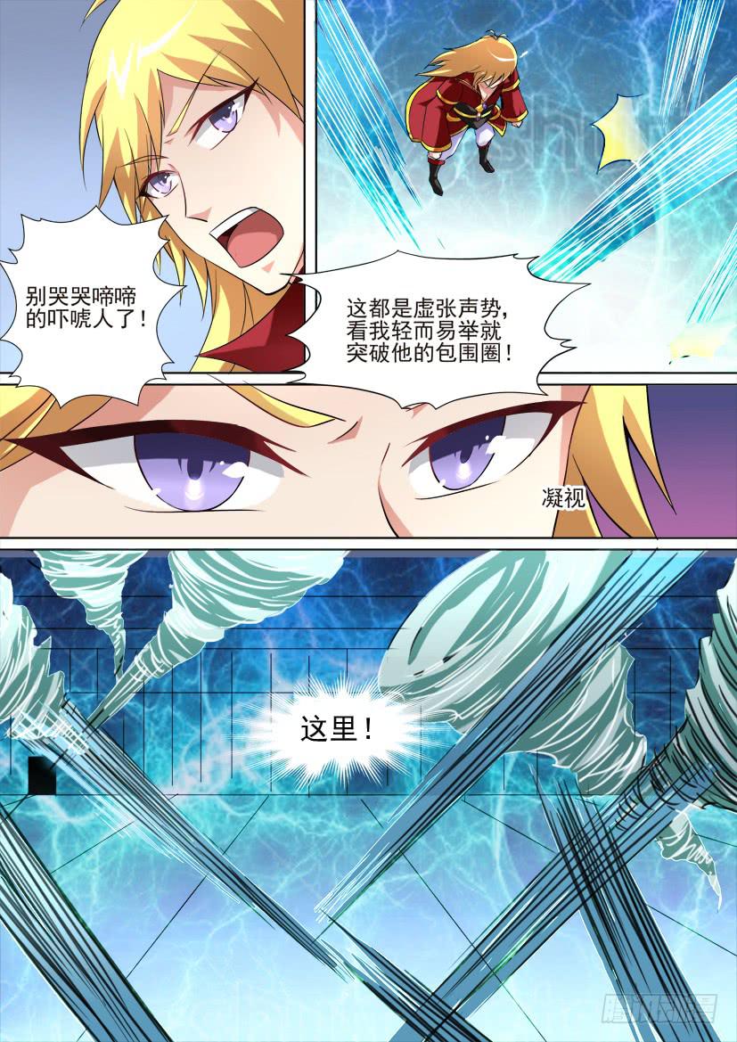 🍜妖魔合伙人 69.猪对手vs猪队友！（下） 第3页