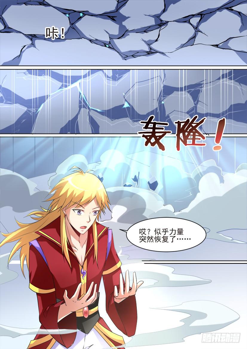 🍜妖魔合伙人 71.无耻胜利法！（下） 第1页