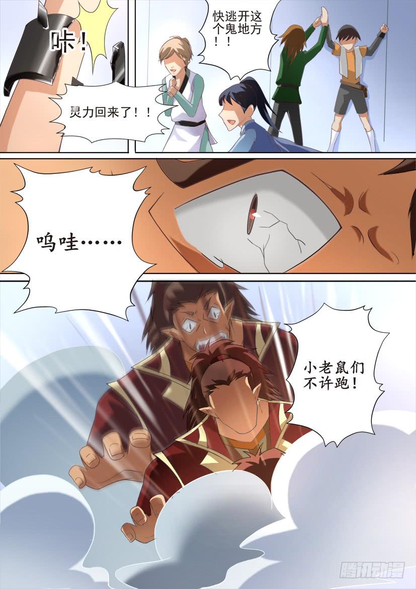 🍜妖魔合伙人 71.无耻胜利法！（下） 第2页