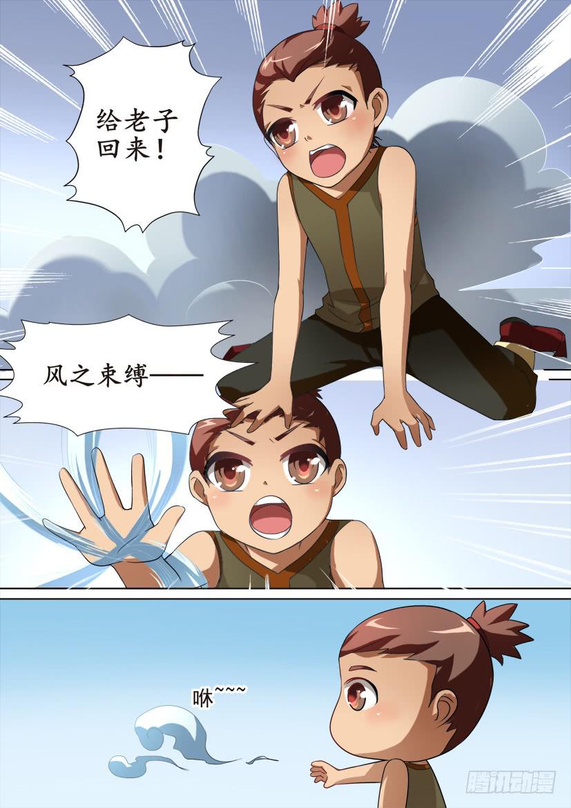 🍜妖魔合伙人 71.无耻胜利法！（下） 第3页