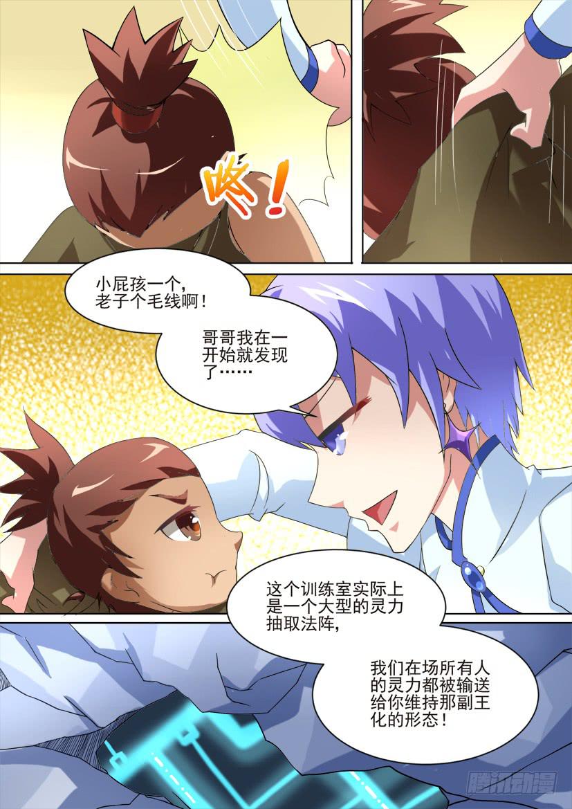🍜妖魔合伙人 71.无耻胜利法！（下） 第4页