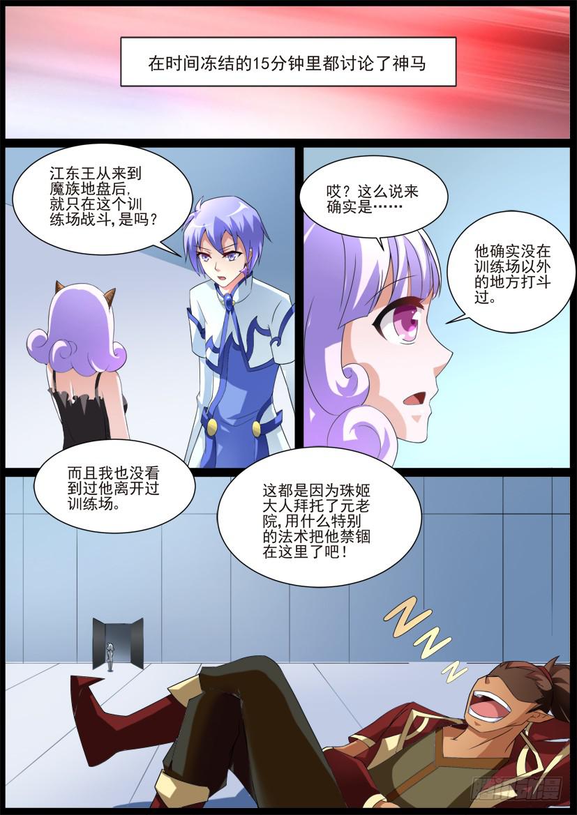 🍜妖魔合伙人 71.无耻胜利法！（下） 第5页