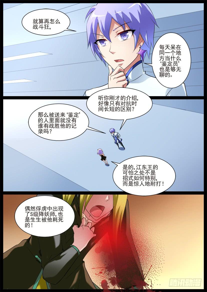 🍜妖魔合伙人 71.无耻胜利法！（下） 第6页