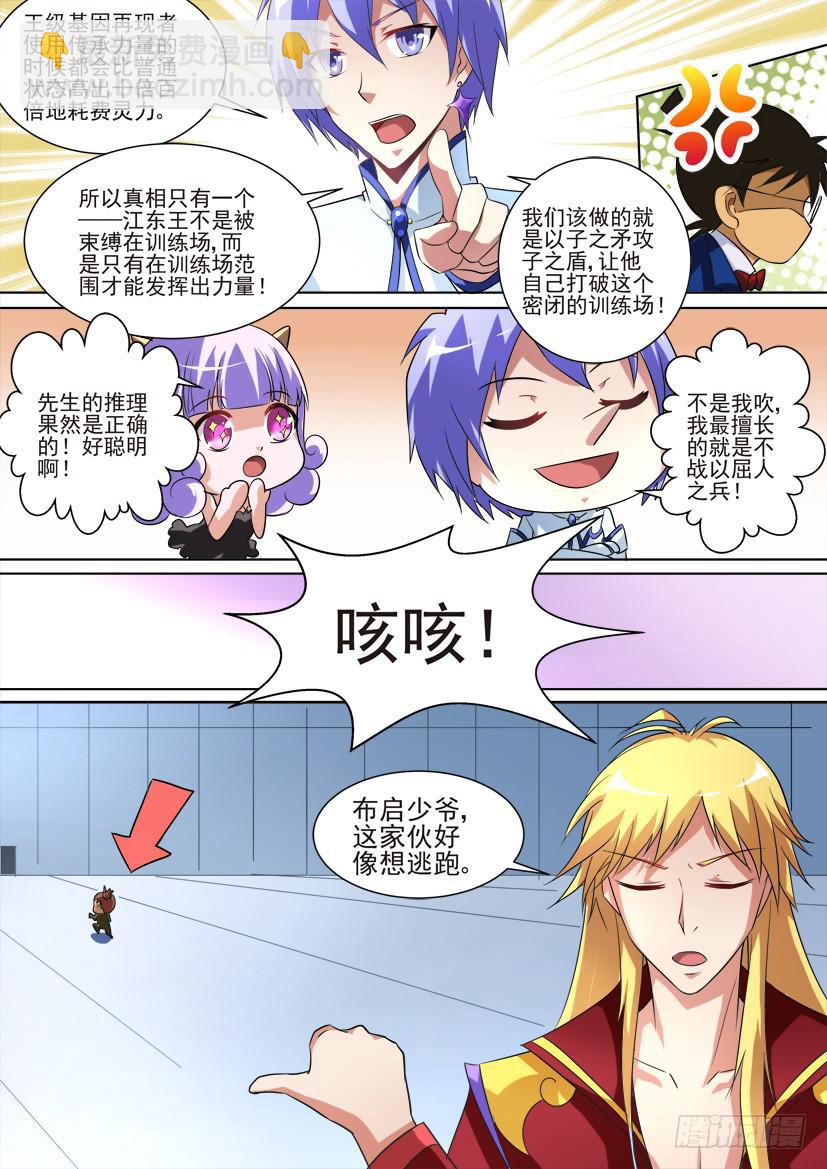 🍜妖魔合伙人 71.无耻胜利法！（下） 第7页