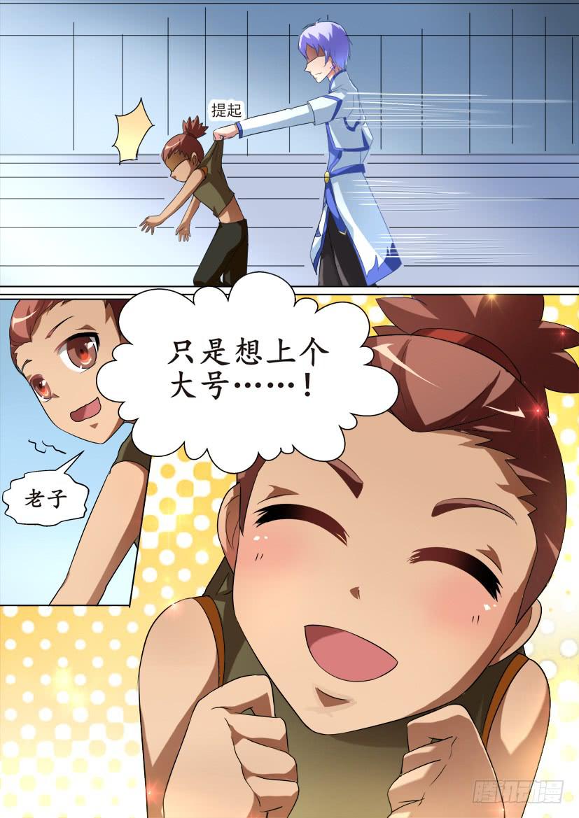 🍜妖魔合伙人 71.无耻胜利法！（下） 第8页