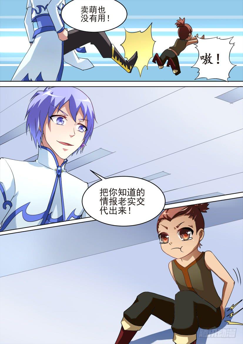 🍜妖魔合伙人 71.无耻胜利法！（下） 第9页