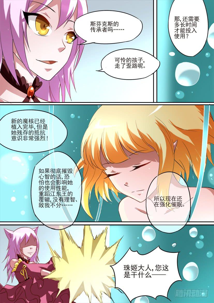 🍜妖魔合伙人 73.背叛是种流行病（中） 第1页