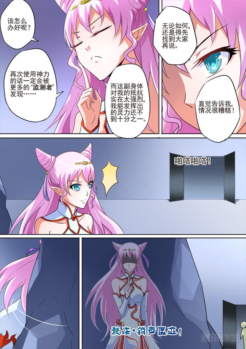 🍜妖魔合伙人 73.背叛是种流行病（中） 第10页