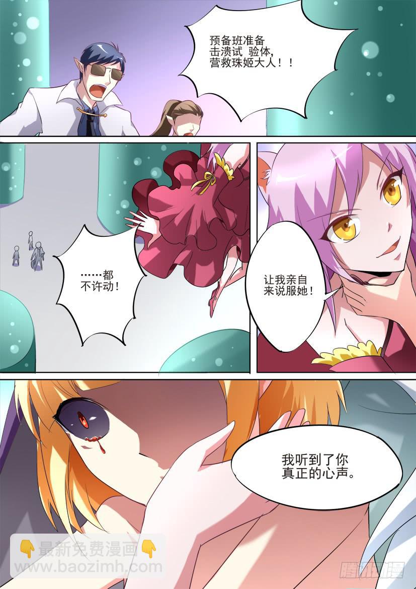 🍜妖魔合伙人 73.背叛是种流行病（中） 第5页