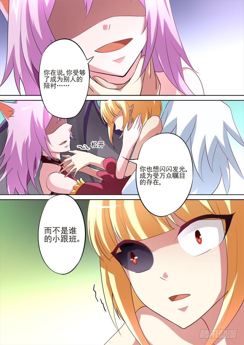 🍜妖魔合伙人 73.背叛是种流行病（中） 第6页