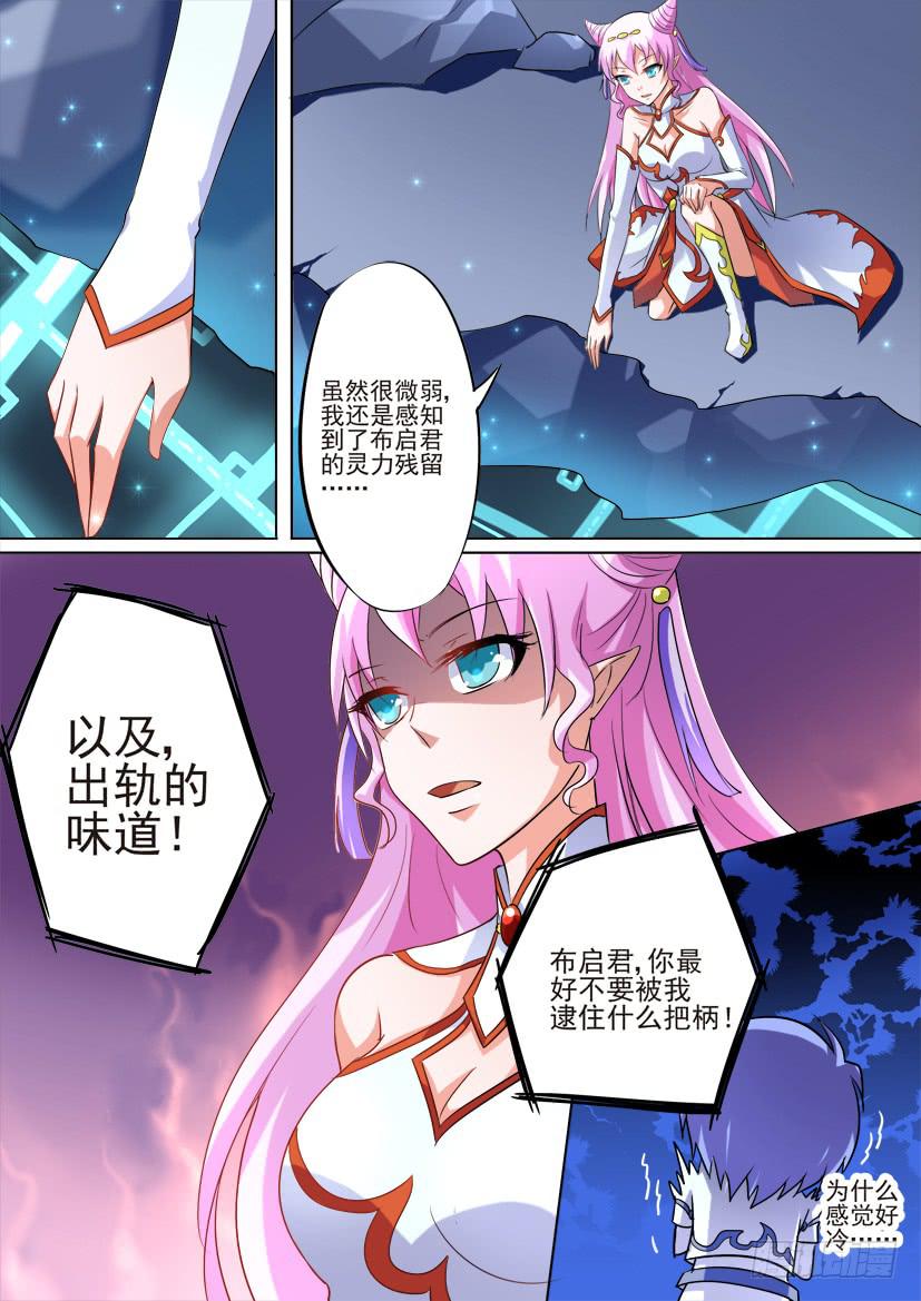 🍜妖魔合伙人 73.背叛是种流行病（中） 第9页