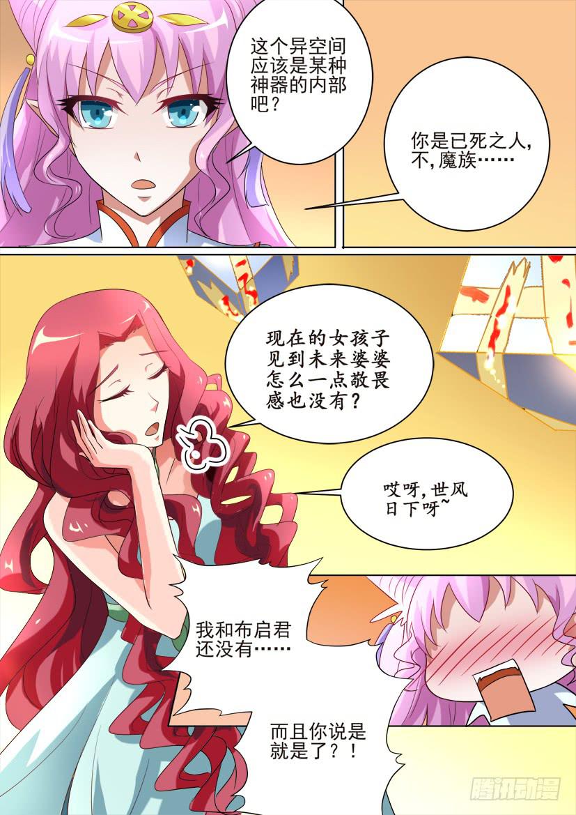 🍜妖魔合伙人 75.逢魔之时（上） 第2页