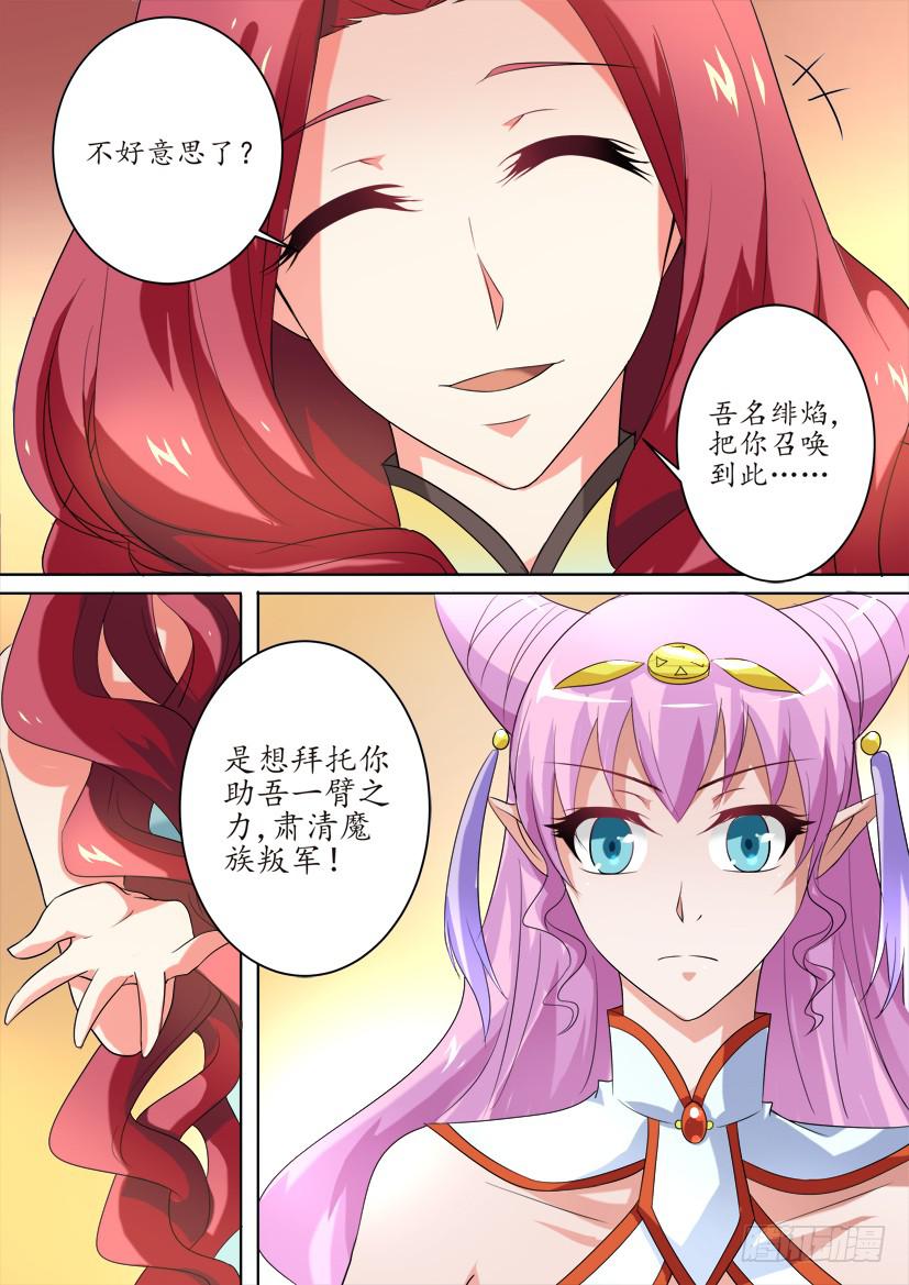 🍜妖魔合伙人 75.逢魔之时（上） 第3页