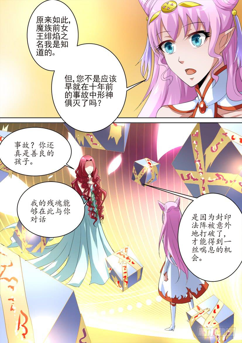 🍜妖魔合伙人 75.逢魔之时（上） 第4页