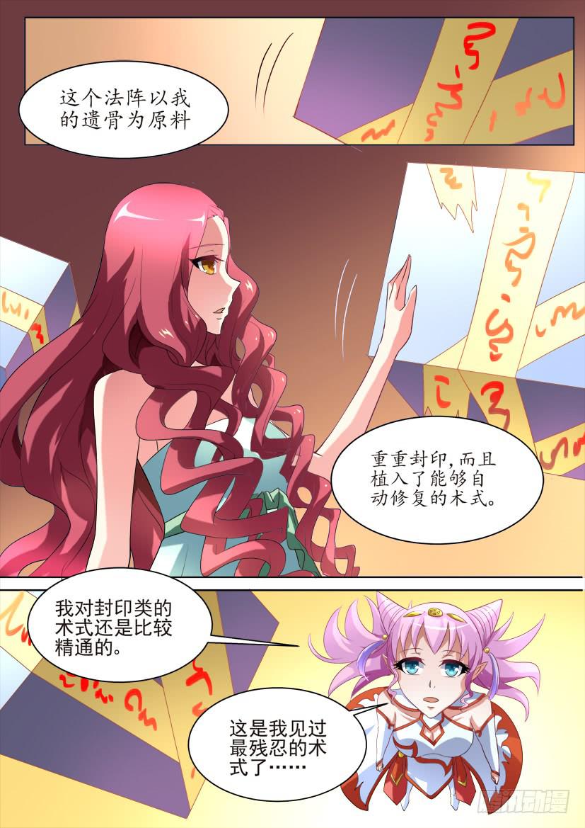 🍜妖魔合伙人 75.逢魔之时（上） 第5页