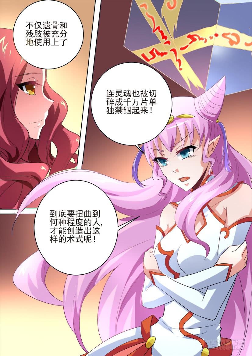 🍜妖魔合伙人 75.逢魔之时（上） 第6页