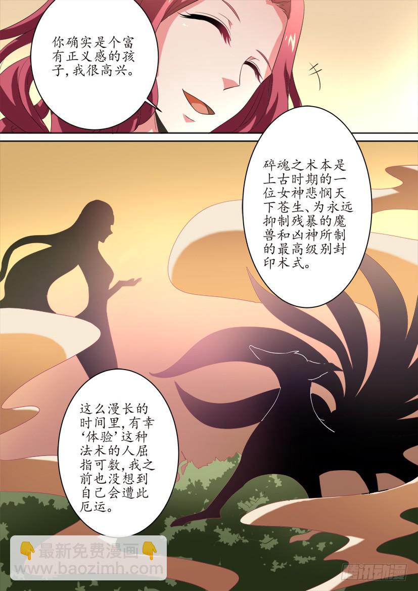 🍜妖魔合伙人 75.逢魔之时（上） 第7页