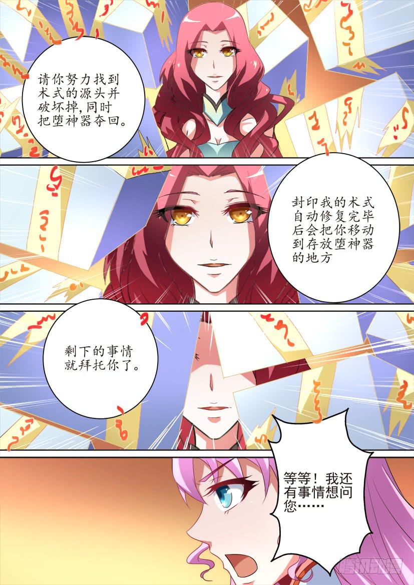 🍜妖魔合伙人 77.逢魔之时（下） 第1页