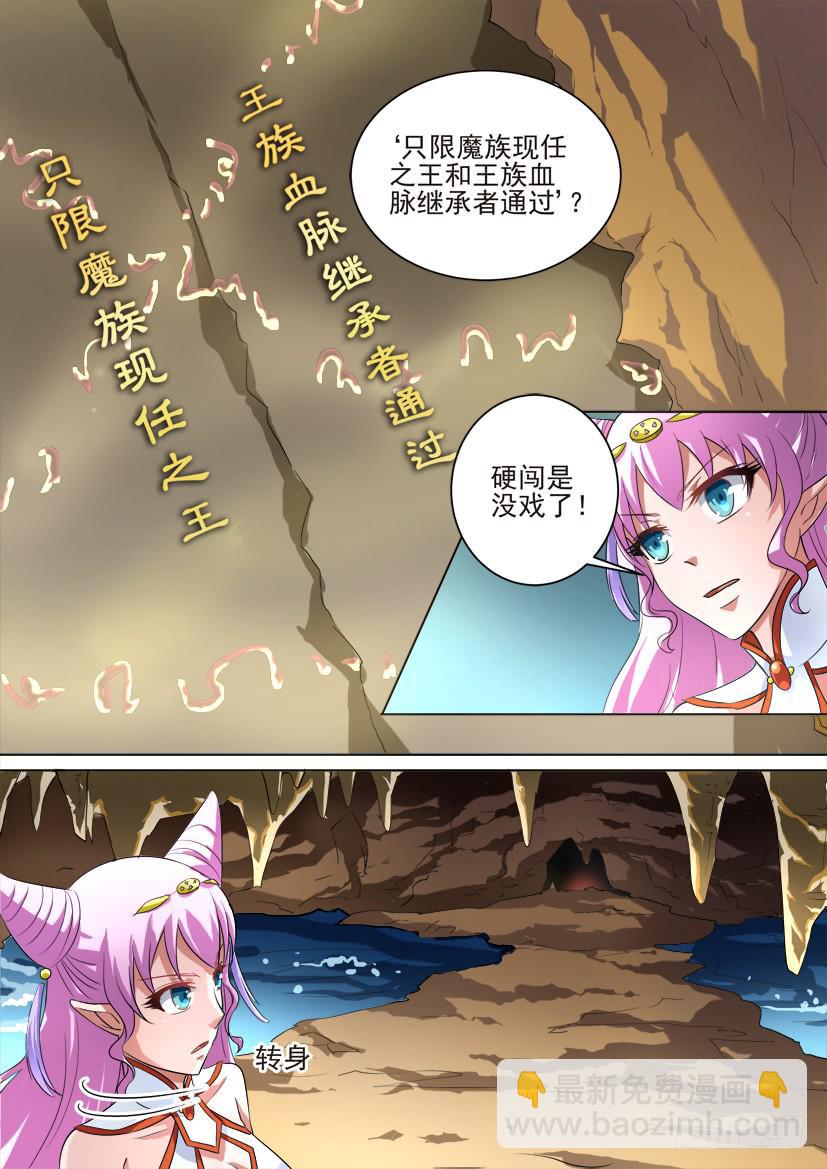 🍜妖魔合伙人 77.逢魔之时（下） 第6页