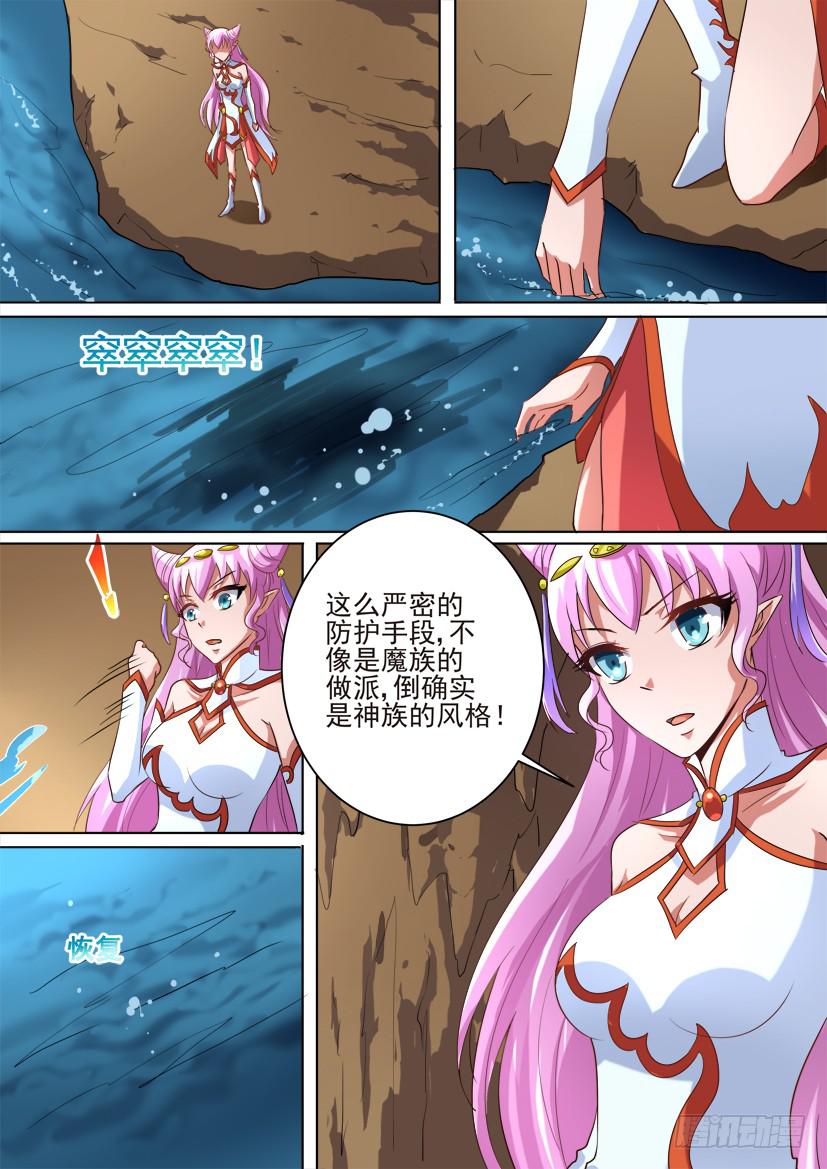 🍜妖魔合伙人 77.逢魔之时（下） 第7页