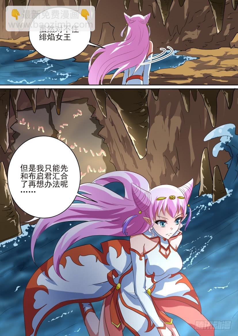 🍜妖魔合伙人 77.逢魔之时（下） 第8页