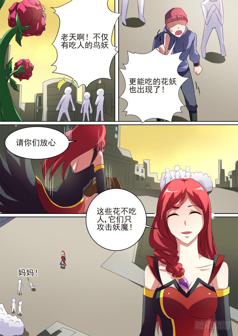 🍜妖魔合伙人 79.蠢蠢欲动（中） 第2页