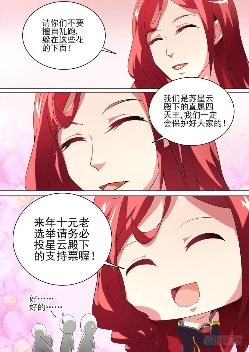 🍜妖魔合伙人 79.蠢蠢欲动（中） 第3页