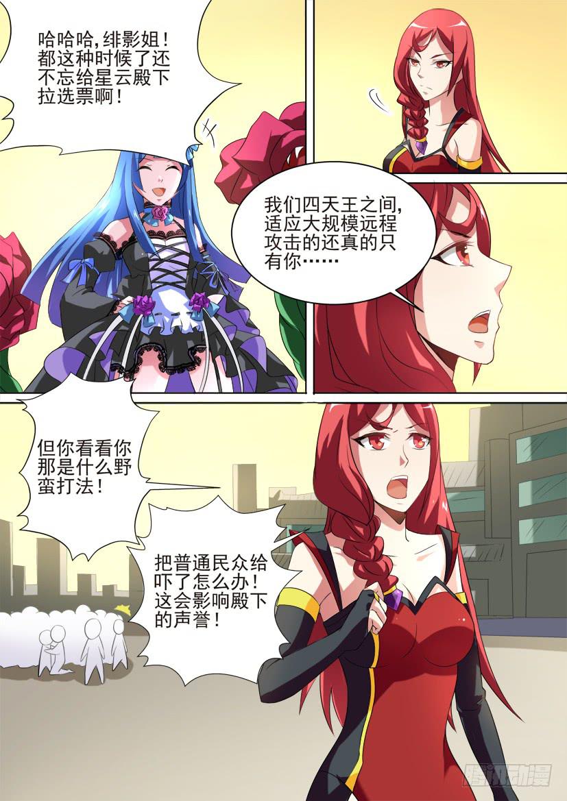 🍜妖魔合伙人 79.蠢蠢欲动（中） 第4页