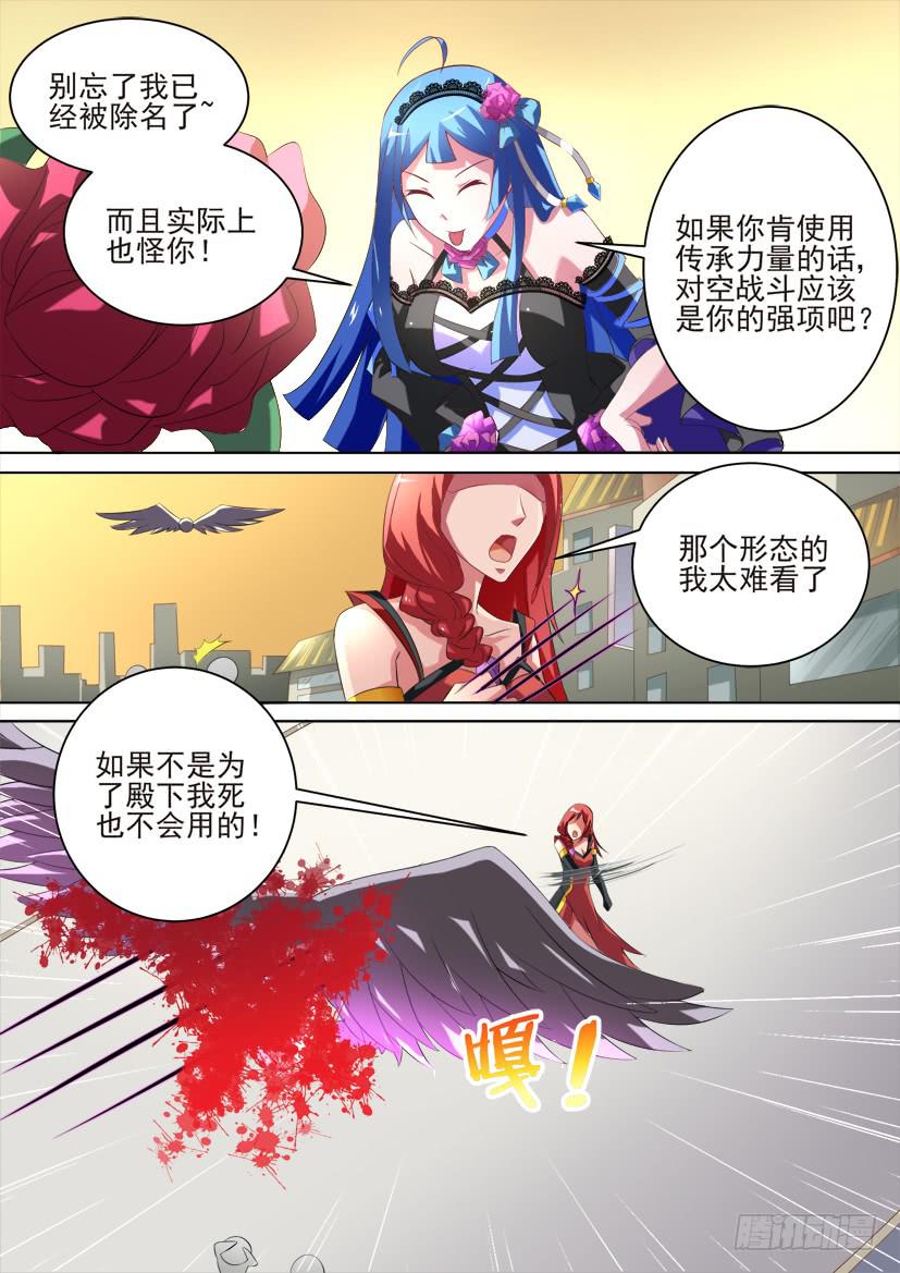🍜妖魔合伙人 79.蠢蠢欲动（中） 第5页