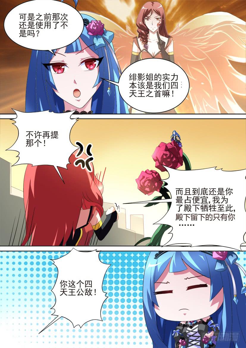 🍜妖魔合伙人 79.蠢蠢欲动（中） 第6页