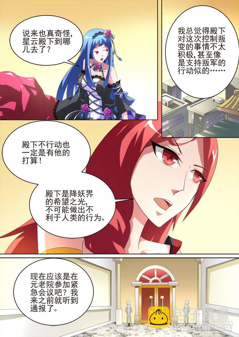 🍜妖魔合伙人 79.蠢蠢欲动（中） 第7页