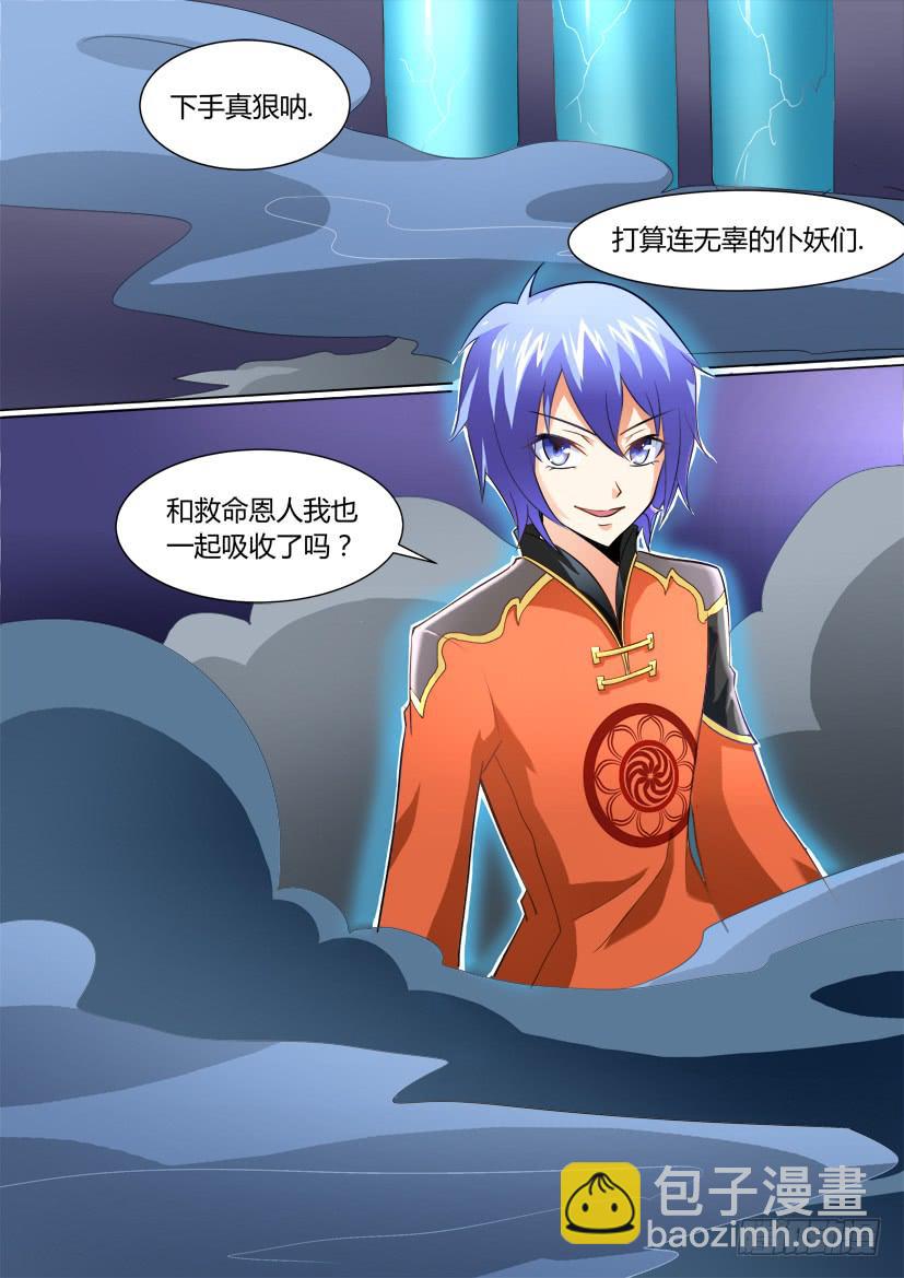 🍜妖魔合伙人 09.调教加时战！（上） 第10页