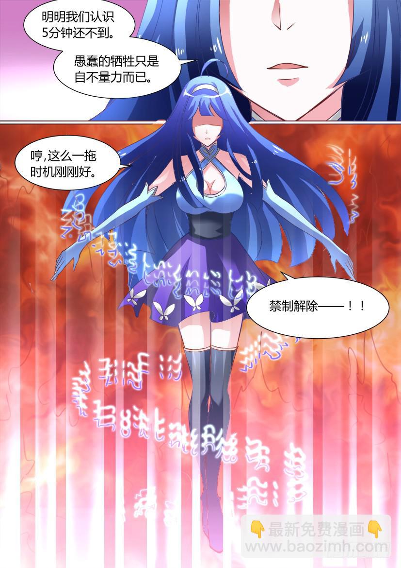 🍜妖魔合伙人 09.调教加时战！（上） 第3页