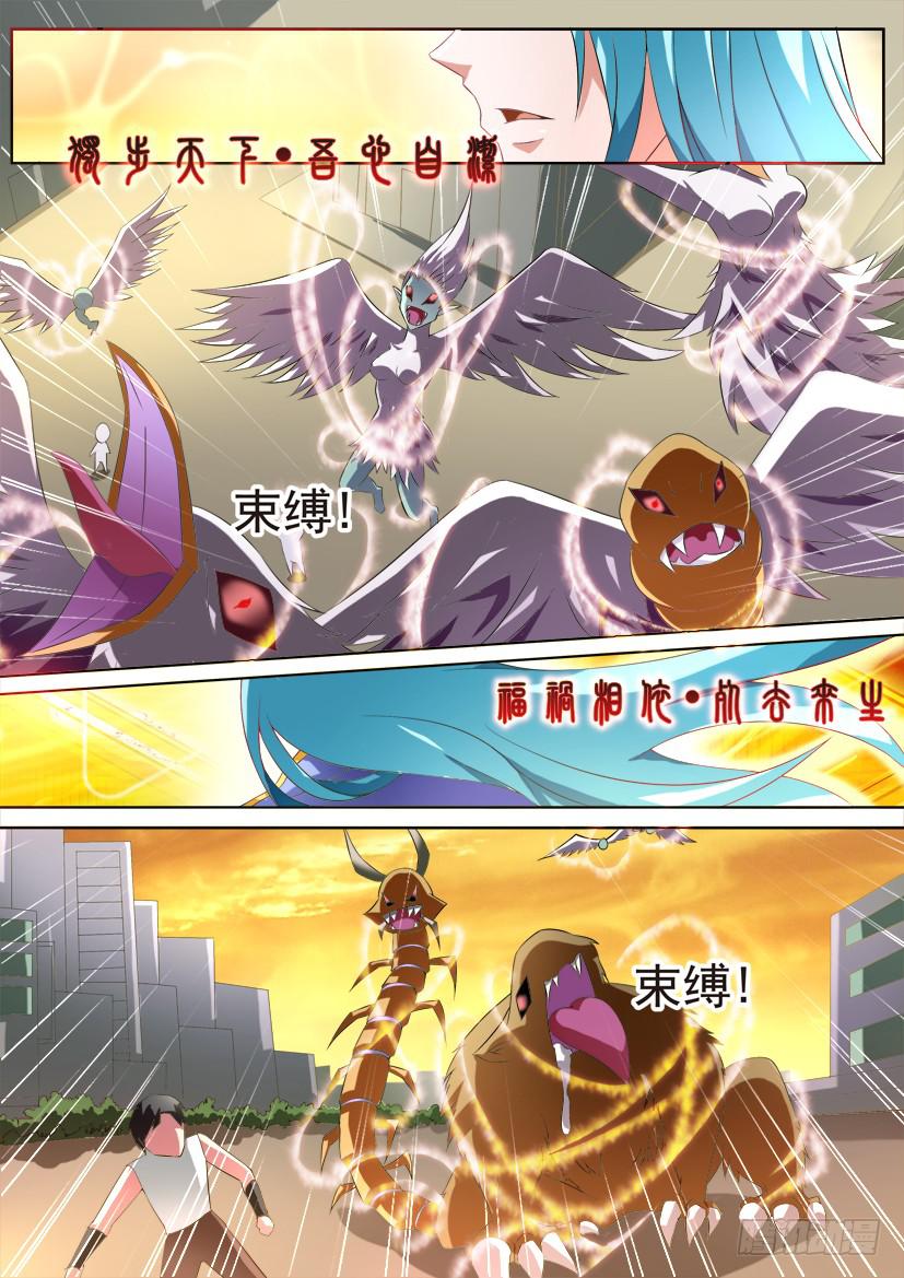 🍜妖魔合伙人 81.灭世之音 第1页