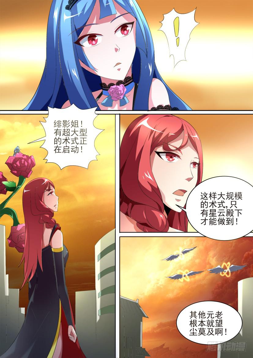 🍜妖魔合伙人 81.灭世之音 第2页